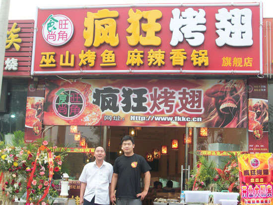 青松路街道蜜汁烤翅
